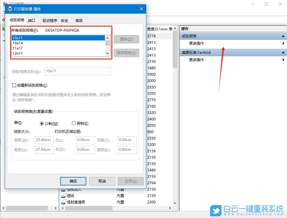 Win10,設(shè)置打印尺寸大小,打印機(jī)步驟
