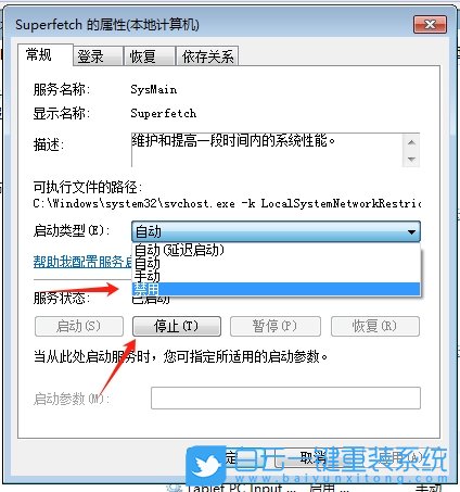 Win7,物理內(nèi)存占用高,內(nèi)存占用步驟