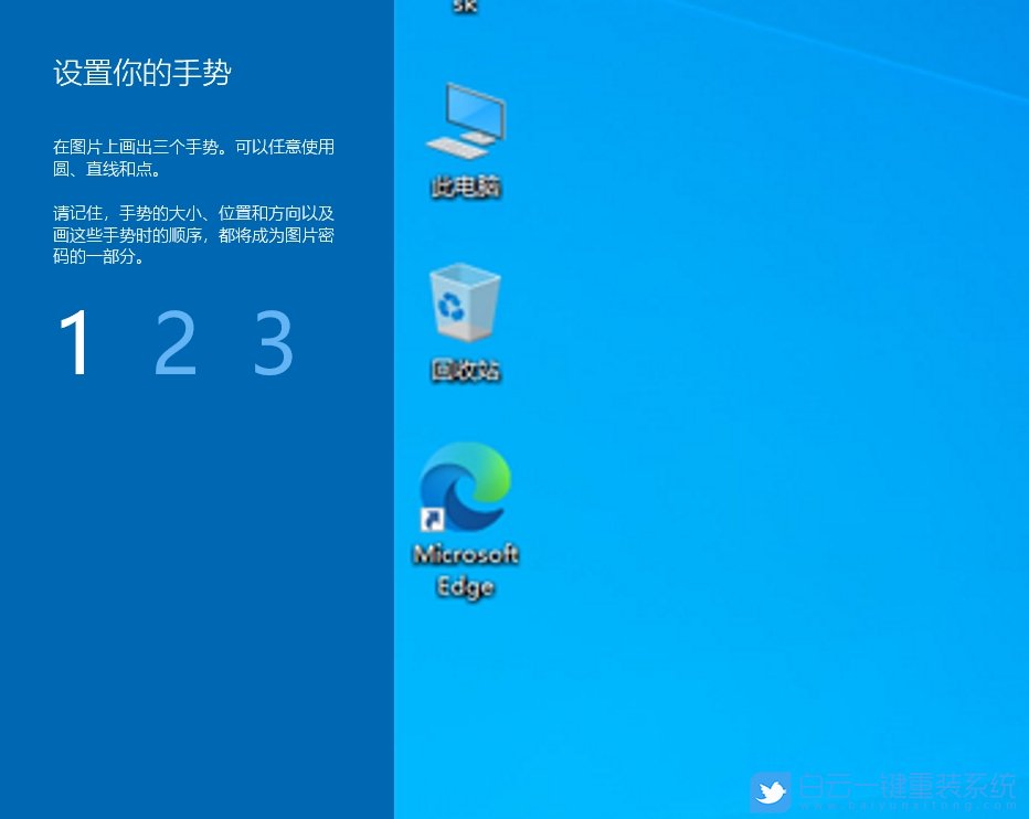 Win10,設(shè)置圖片密碼,圖片密碼步驟