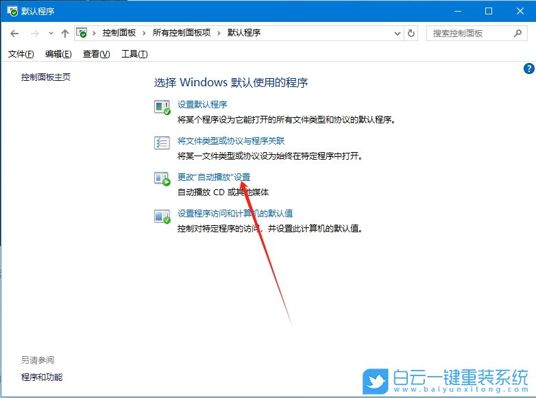 Win10,關(guān)閉自動(dòng)播放功能,自動(dòng)播放功能步驟