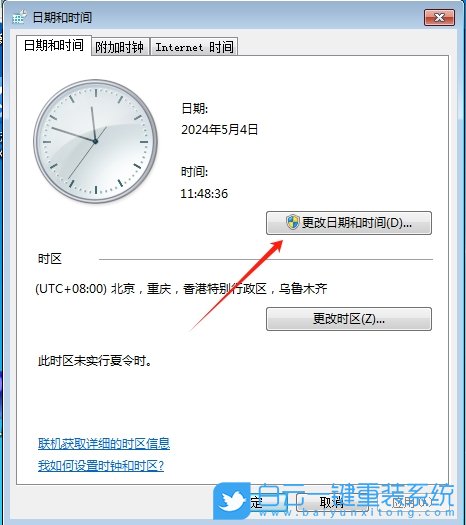 Win7,設(shè)置時(shí)間顯示到秒,時(shí)間顯示步驟