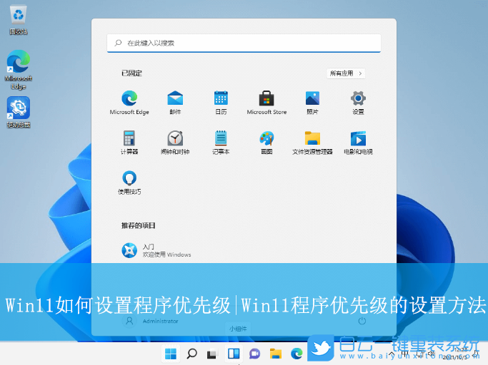 Win11,設(shè)置程序優(yōu)先級,程序優(yōu)先級步驟