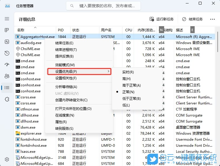 Win11,設(shè)置程序優(yōu)先級,程序優(yōu)先級步驟