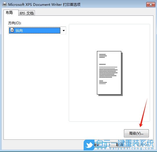Win7,設(shè)置打印紙張尺寸,打印紙張尺寸步驟