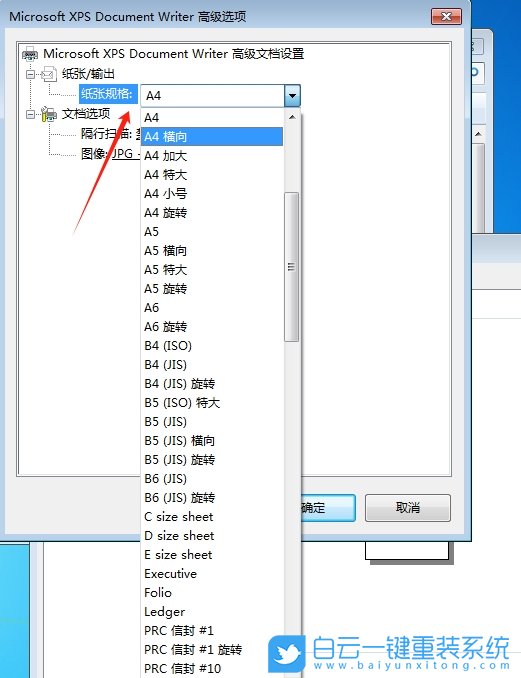 Win7,設(shè)置打印紙張尺寸,打印紙張尺寸步驟