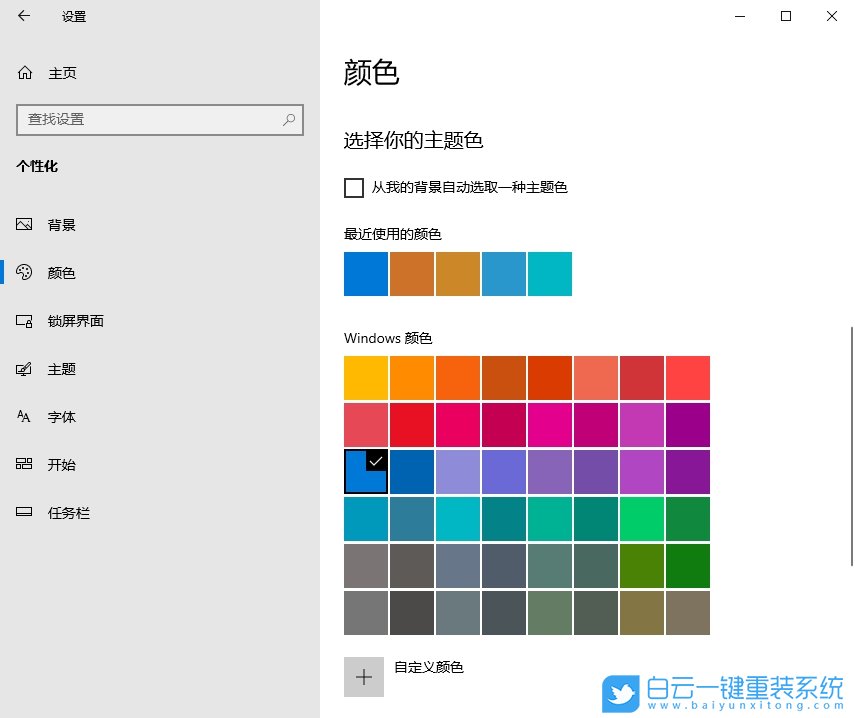 Windows,設(shè)置窗口顏色,窗口顏色步驟