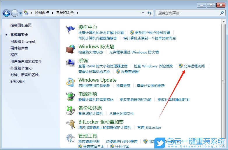 Win7,允許開啟遠程協(xié)助,遠程協(xié)助步驟