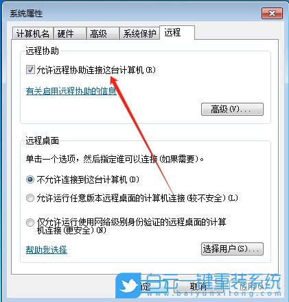 Win7,允許開啟遠程協(xié)助,遠程協(xié)助步驟