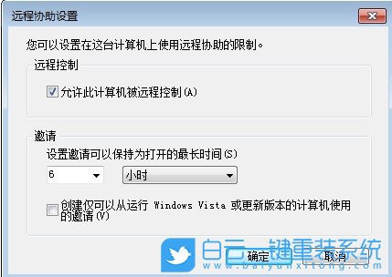 Win7,允許開啟遠程協(xié)助,遠程協(xié)助步驟
