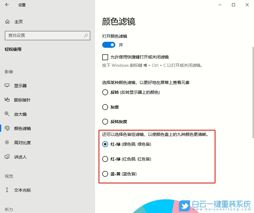 Win10,開啟色盲模式,色盲模式步驟