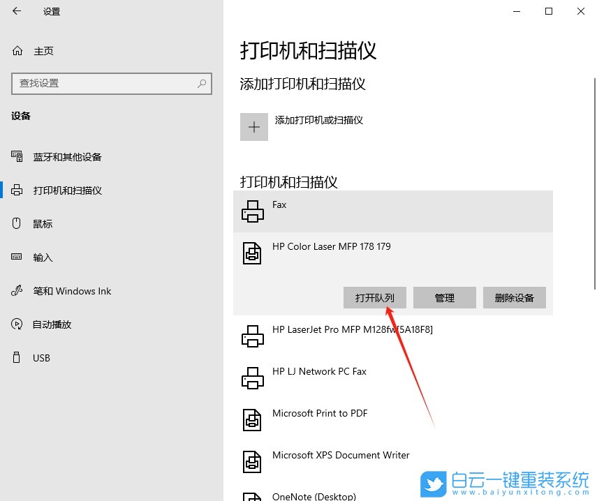 Win10,查看打印機(jī)任務(wù)列表,打印機(jī)任務(wù)列表步驟