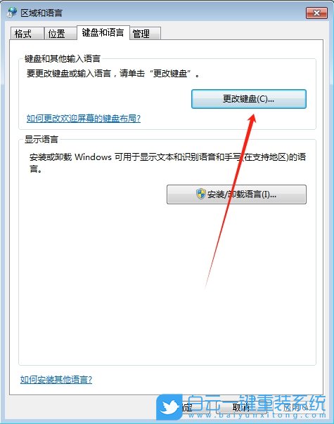 Win7,設(shè)置默認(rèn)輸入法,默認(rèn)輸入法步驟