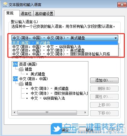 Win7,設(shè)置默認(rèn)輸入法,默認(rèn)輸入法步驟