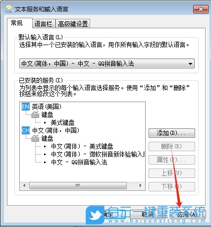 Win7,設(shè)置默認(rèn)輸入法,默認(rèn)輸入法步驟