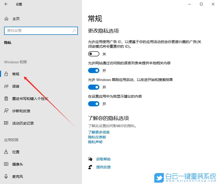 Windows,關(guān)閉個(gè)性化廣告,個(gè)性化廣告步驟