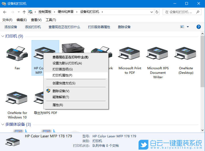 Win10,解決無法保存打印機(jī)設(shè)置,打印機(jī)設(shè)置步驟
