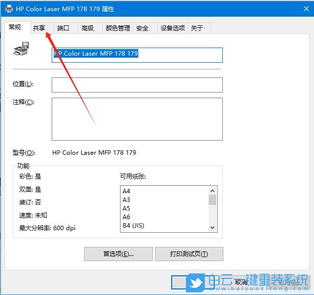 Win10,解決無法保存打印機(jī)設(shè)置,打印機(jī)設(shè)置步驟