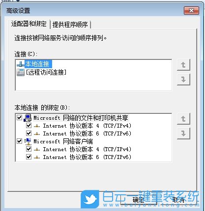 Win7,設(shè)置網(wǎng)絡(luò)優(yōu)先級,網(wǎng)絡(luò)優(yōu)先級步驟