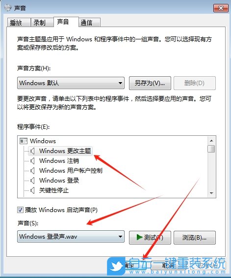 Win7,設(shè)置開機音樂,開機音樂步驟