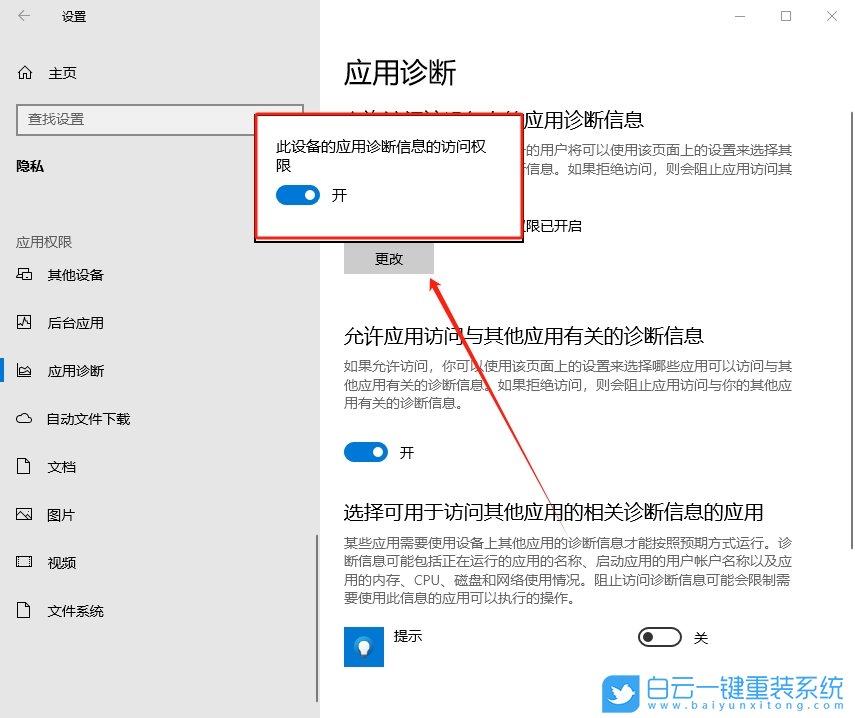 Win10,設置自動發(fā)送診斷數據,診斷數據步驟