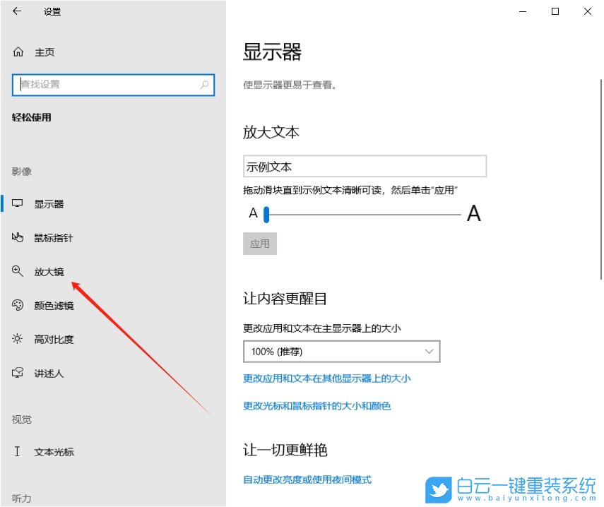 Win10,開(kāi)啟放大鏡功能,放大鏡功能步驟