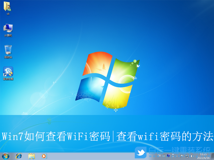 Win7,查看WiFi密碼,WiFi密碼步驟