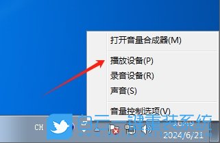 Win7,切換播放設(shè)備,播放設(shè)備步驟