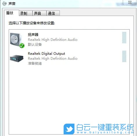 Win7,切換播放設(shè)備,播放設(shè)備步驟