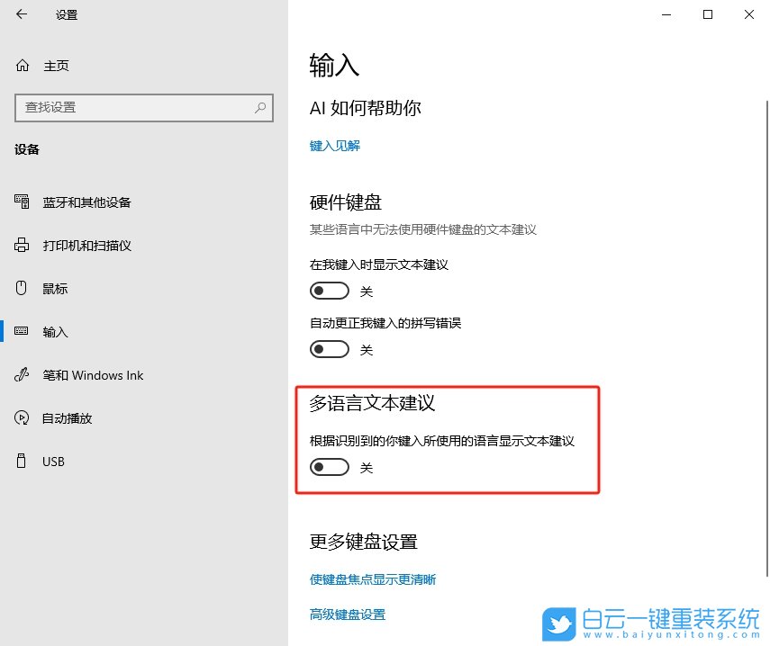 Windows,開(kāi)啟多語(yǔ)言文本建議功能,多語(yǔ)言文本建議步驟