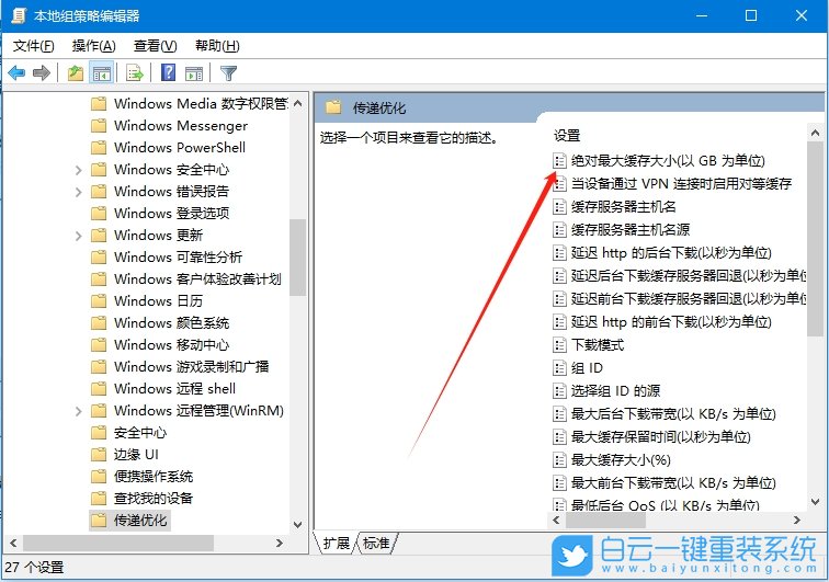 Windows,關(guān)閉傳遞優(yōu)化功能,傳遞優(yōu)化步驟