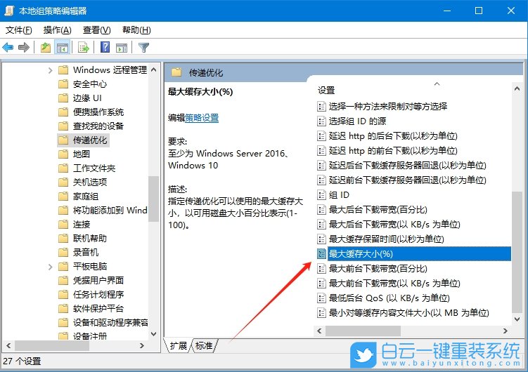 Windows,關(guān)閉傳遞優(yōu)化功能,傳遞優(yōu)化步驟