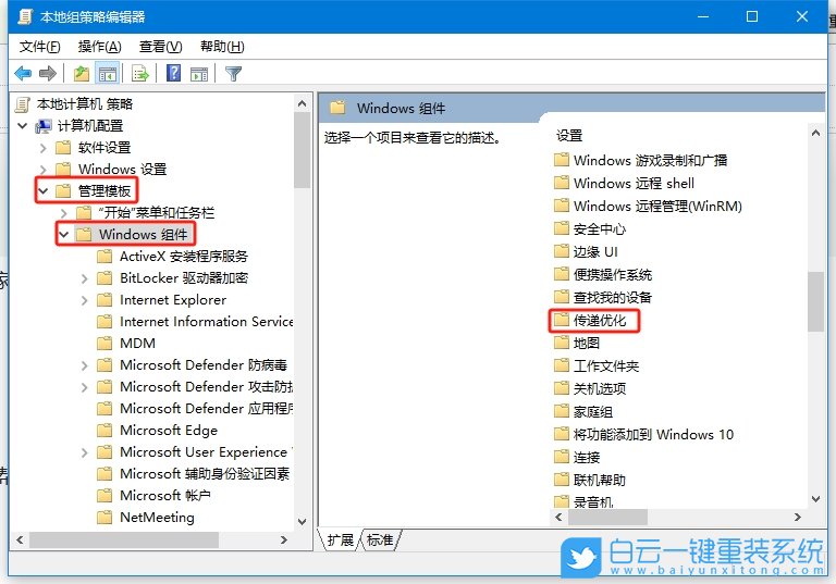 Windows,關(guān)閉傳遞優(yōu)化功能,傳遞優(yōu)化步驟