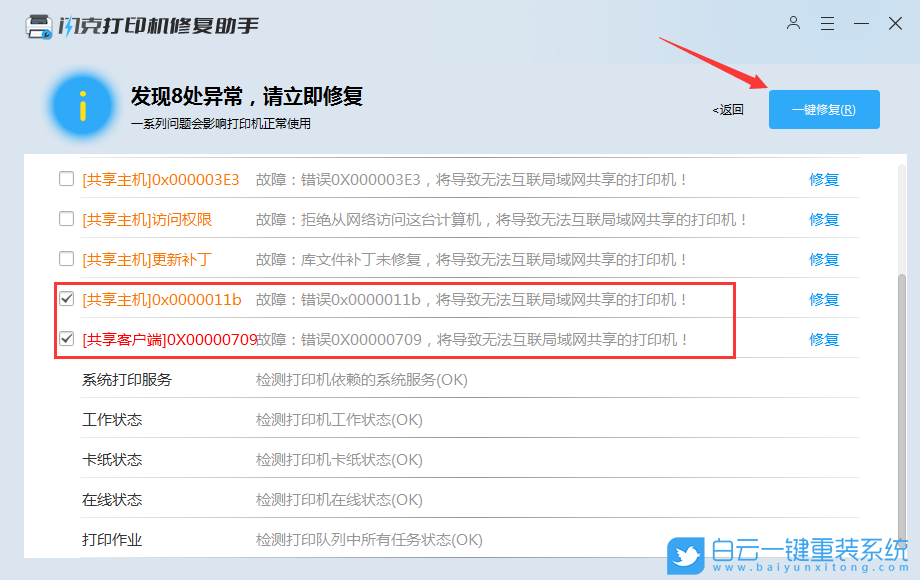 Win7,Win10,共享打印機(jī),提示0x0000011b錯(cuò)誤,0x0000011b步驟