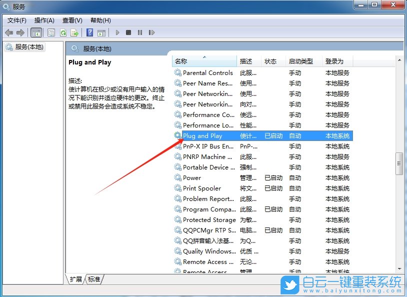 Win7,無(wú)法識(shí)別U盤,無(wú)法識(shí)別步驟
