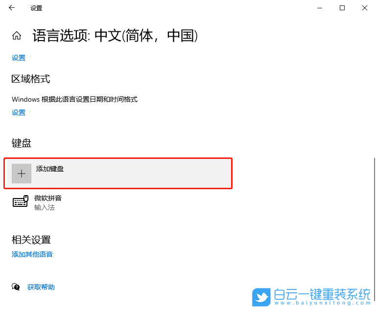 Win10,設(shè)置鍵盤布局,鍵盤布局步驟