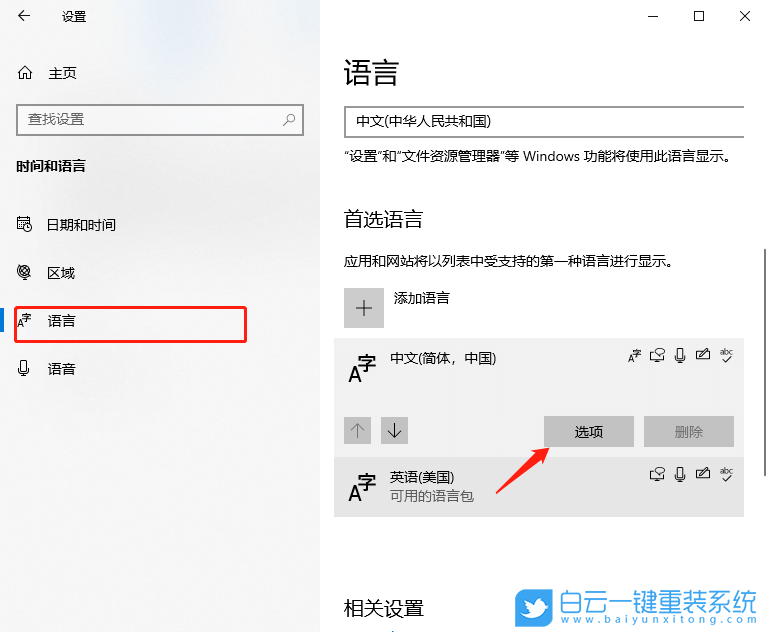 Win10,設(shè)置鍵盤布局,鍵盤布局步驟