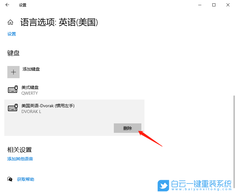 Win10,設(shè)置鍵盤布局,鍵盤布局步驟