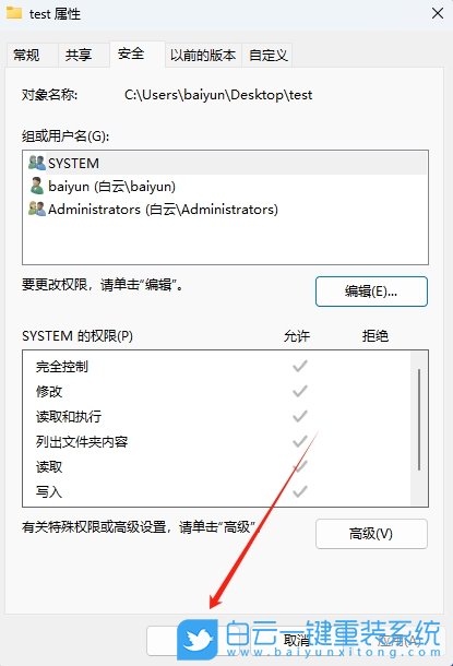 Win11,解除文件夾權(quán)限,文件夾權(quán)限步驟