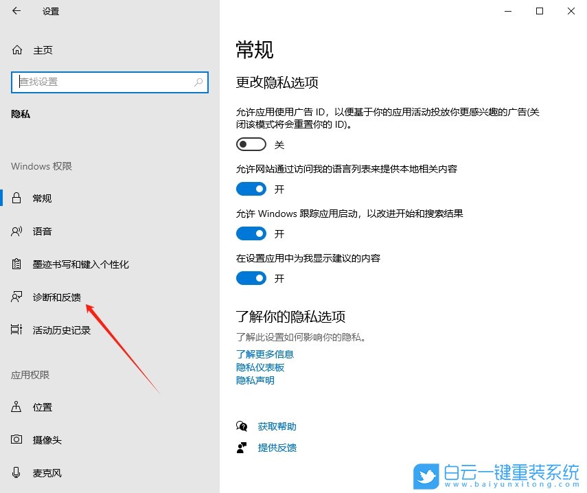 Windows,刪除診斷數(shù)據(jù),診斷數(shù)據(jù)步驟