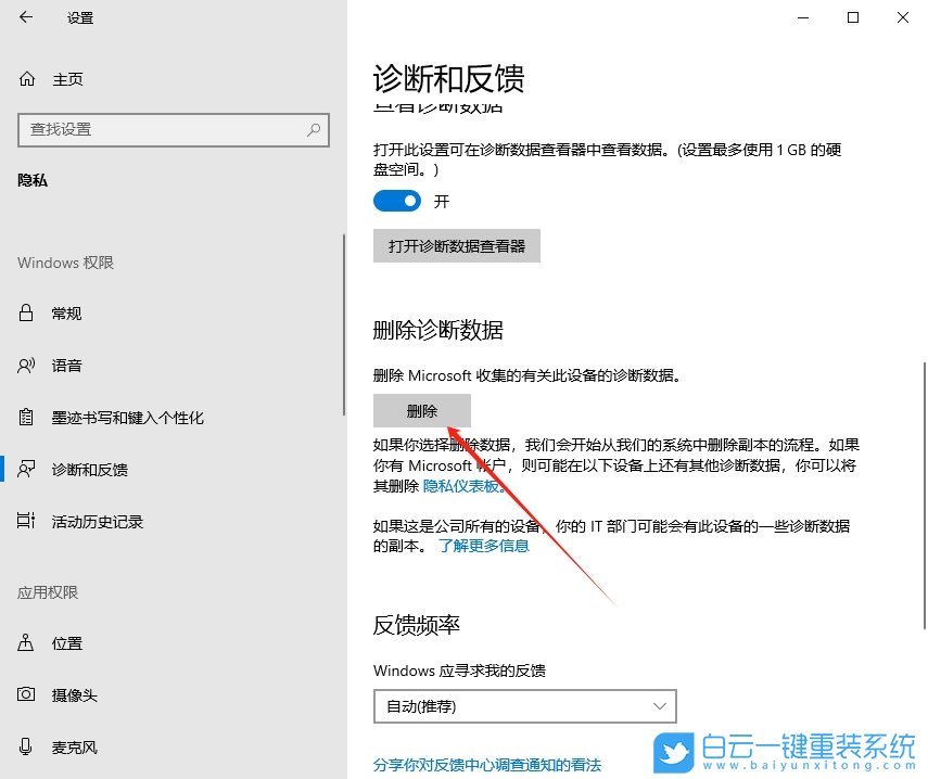Windows,刪除診斷數(shù)據(jù),診斷數(shù)據(jù)步驟