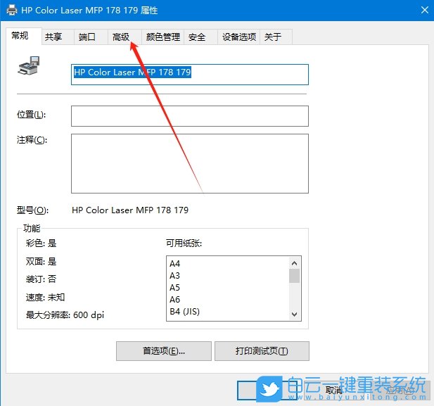 Win10,取消高級(jí)打印,高級(jí)打印步驟
