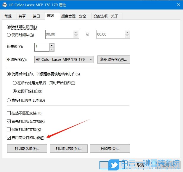 Win10,取消高級(jí)打印,高級(jí)打印步驟