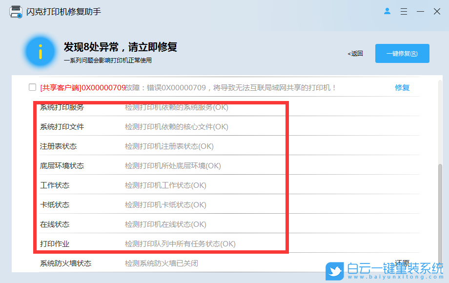 共享打印機,提示0x000006d9錯誤,0x000006d9步驟