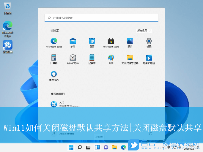 Win11,關(guān)閉磁盤默認(rèn)共享,磁盤共享步驟