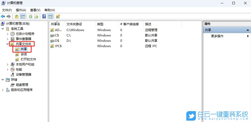 Windows,關(guān)閉磁盤默認(rèn)共享,磁盤默認(rèn)共享步驟