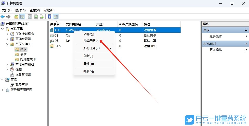 Windows,關(guān)閉磁盤默認(rèn)共享,磁盤默認(rèn)共享步驟