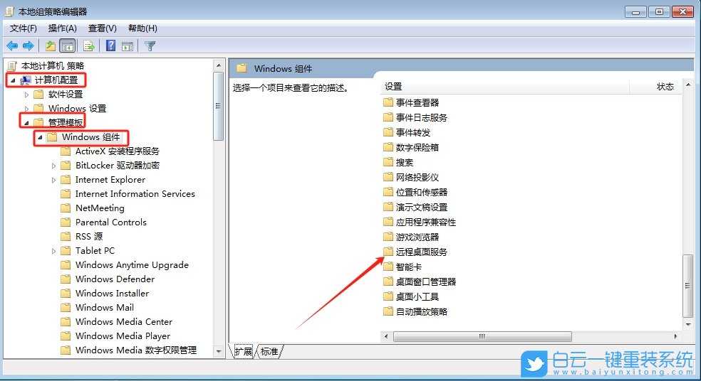 Win7,遠程桌面最大連接數(shù),遠程桌面,最大連接數(shù)步驟