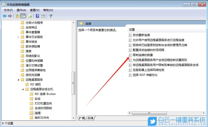 Win7,遠程桌面最大連接數(shù),遠程桌面,最大連接數(shù)步驟