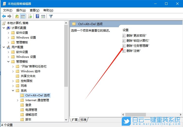 Win10,解除禁用任務管理器,任務管理器步驟