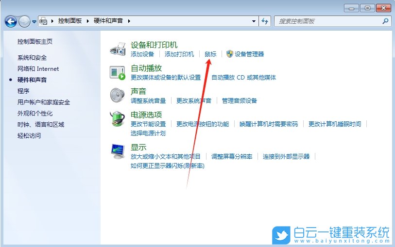 Win7,關(guān)閉鼠標(biāo)指針軌跡,鼠標(biāo)指針軌跡步驟